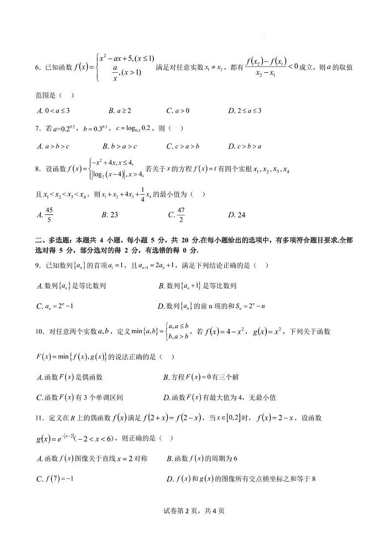 2023-2024学年广东省四校联考（一）数学试题第2页