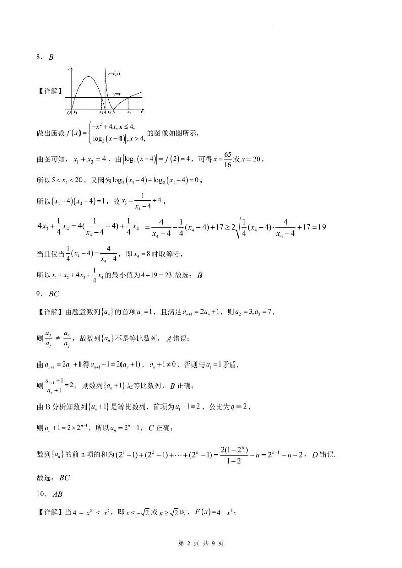 2023-2024学年广东省四校联考（一）数学试题参考答案第2页