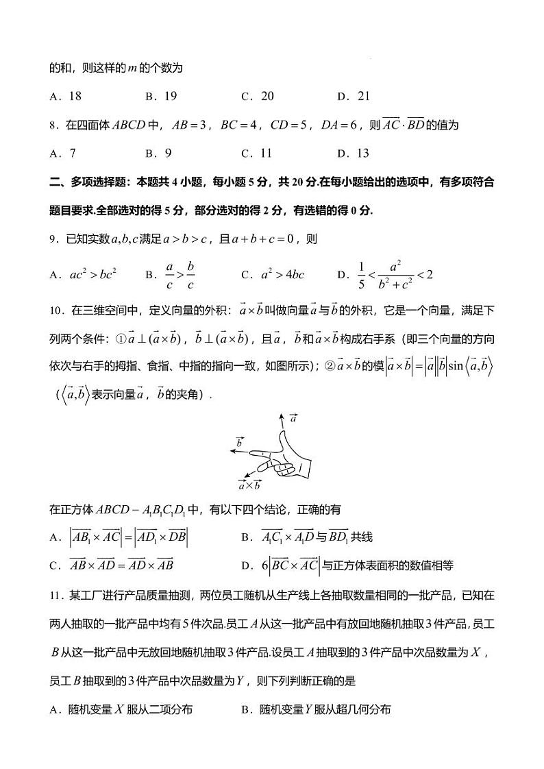 淮安期初学生版第2页