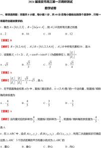 2024届江苏淮安高三第一次调研测试（期初考试）数学试题（附答案）