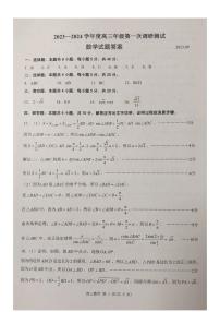 2024届江苏淮安高三上学期第一次调研测试数学试题+答案