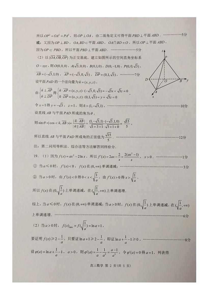 2024届江苏淮安高三上学期第一次调研测试数学答案第2页