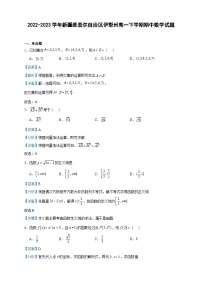 2022-2023学年新疆维吾尔自治区伊犁州高一下学期期中数学试题含答案