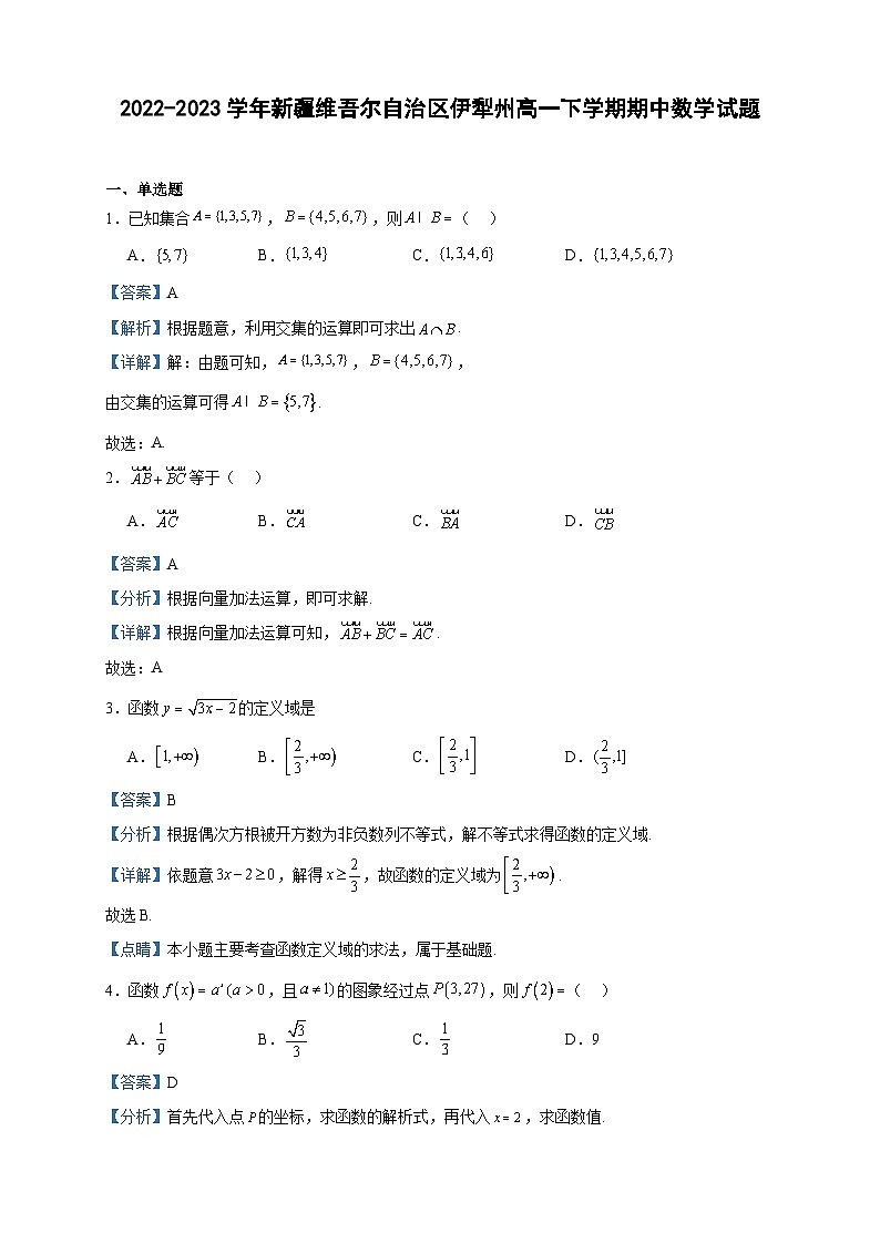 2022-2023学年新疆维吾尔自治区伊犁州高一下学期期中数学试题含答案第1页