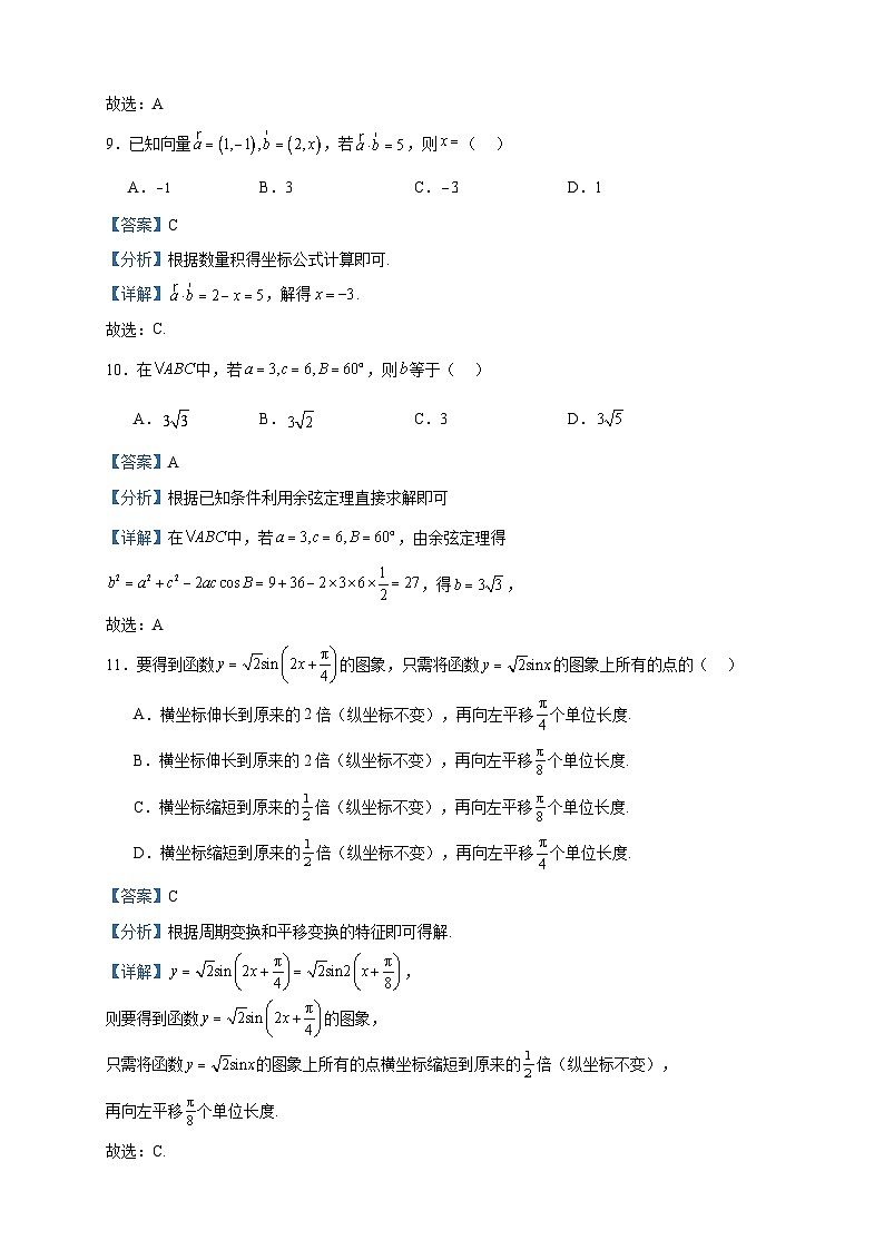 2022-2023学年新疆维吾尔自治区伊犁州高一下学期期中数学试题含答案第3页