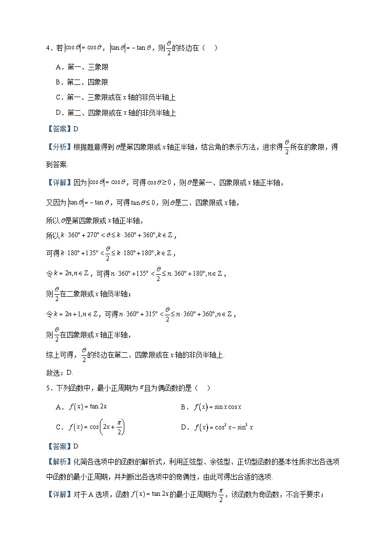 2022-2023学年新疆生产建设兵团第二师八一中学高一下学期期中考试数学试题含答案第2页
