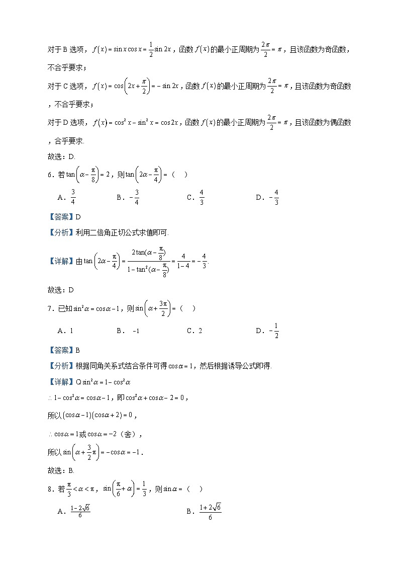 2022-2023学年新疆生产建设兵团第二师八一中学高一下学期期中考试数学试题含答案第3页