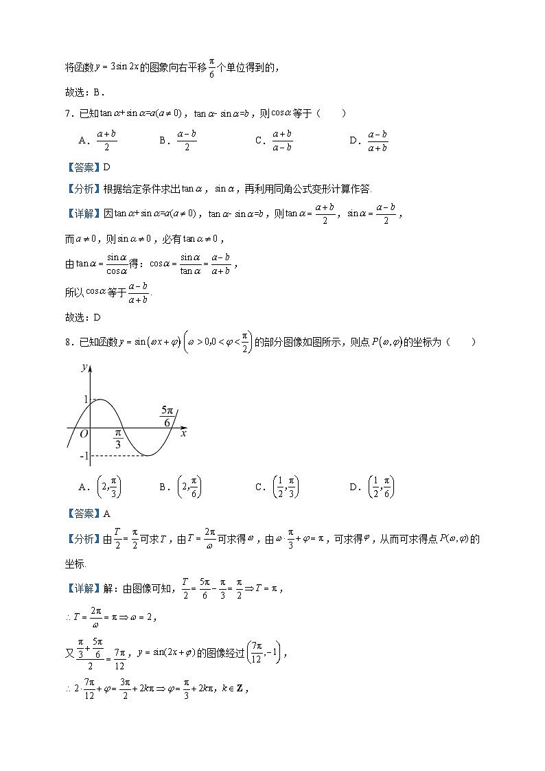 2022-2023学年新疆哈密市第八中学高一下学期期中考试数学试题含答案03