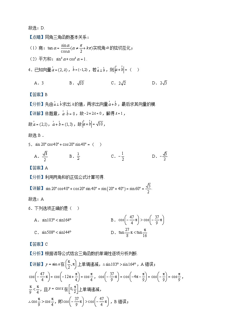 2022-2023学年新疆乌鲁木齐市第三十六中学高一下学期期中考试数学试题含答案第2页