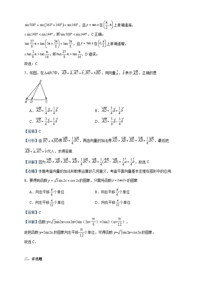 2022-2023学年新疆乌鲁木齐市第三十六中学高一下学期期中考试数学试题含答案第3页