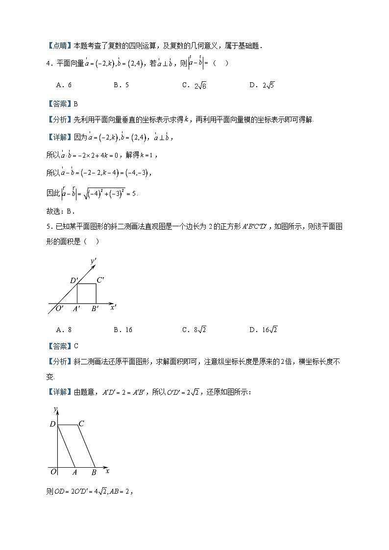 2022-2023学年山西省晋中市平遥县第二中学校高一下学期期中数学试题含答案第2页