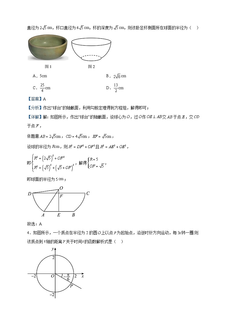 2022-2023学年山东省聊城市聊城第一中学高一下学期期中数学试题含答案02