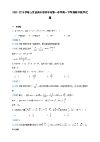 2022-2023学年山东省滨州市邹平市第一中学高一下学期期中数学试题含答案