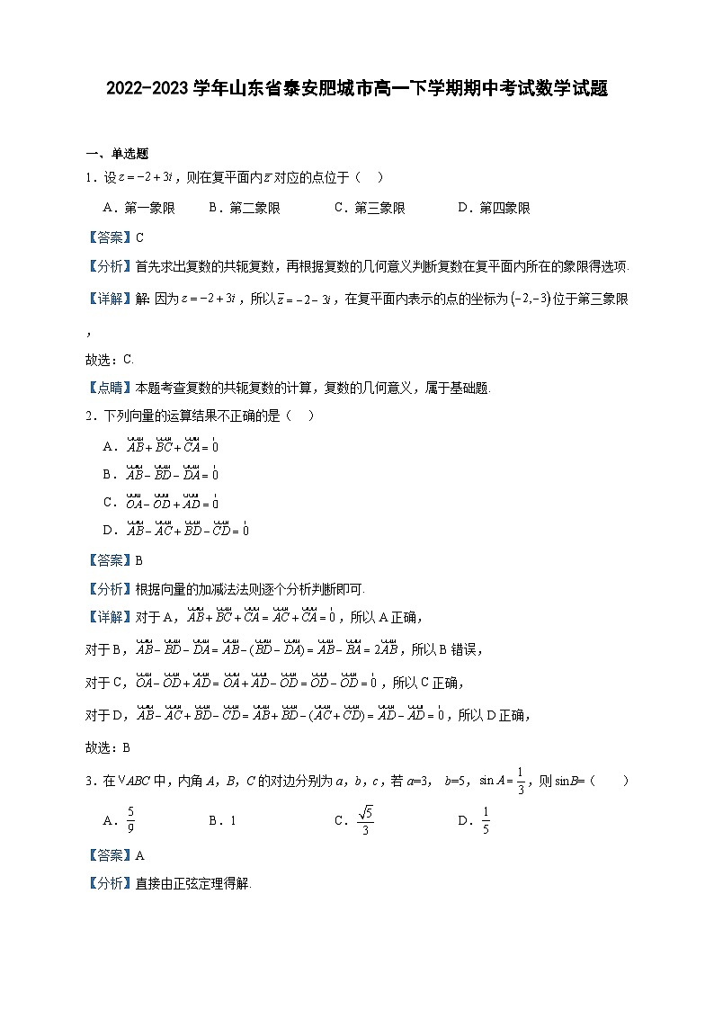 2022-2023学年山东省泰安肥城市高一下学期期中考试数学试题含答案01