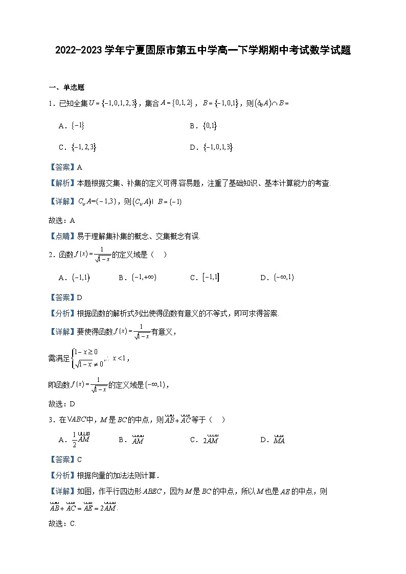 2022-2023学年宁夏固原市第五中学高一下学期期中考试数学试题含答案01