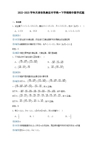 2022-2023学年天津市朱唐庄中学高一下学期期中数学试题含答案