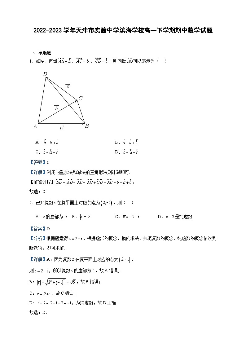 2022-2023学年天津市实验中学滨海学校高一下学期期中数学试题含答案第1页