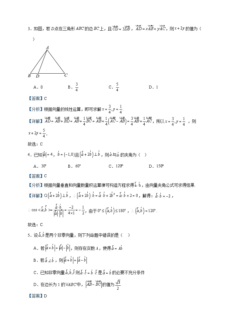 2022-2023学年天津市实验中学滨海学校高一下学期期中数学试题含答案第2页