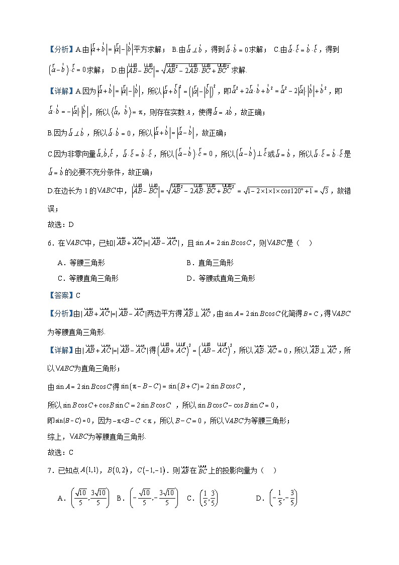 2022-2023学年天津市实验中学滨海学校高一下学期期中数学试题含答案第3页