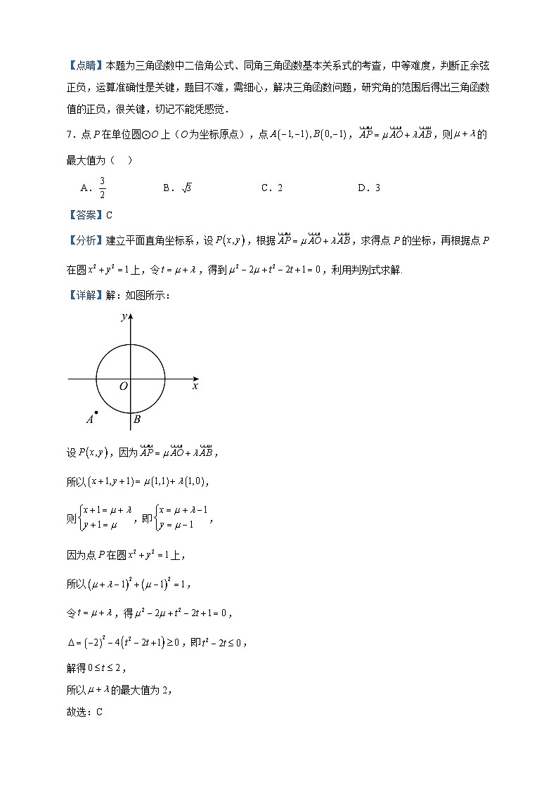 2022-2023学年四川省自贡市荣县高一下学期期中数学试题含答案第3页