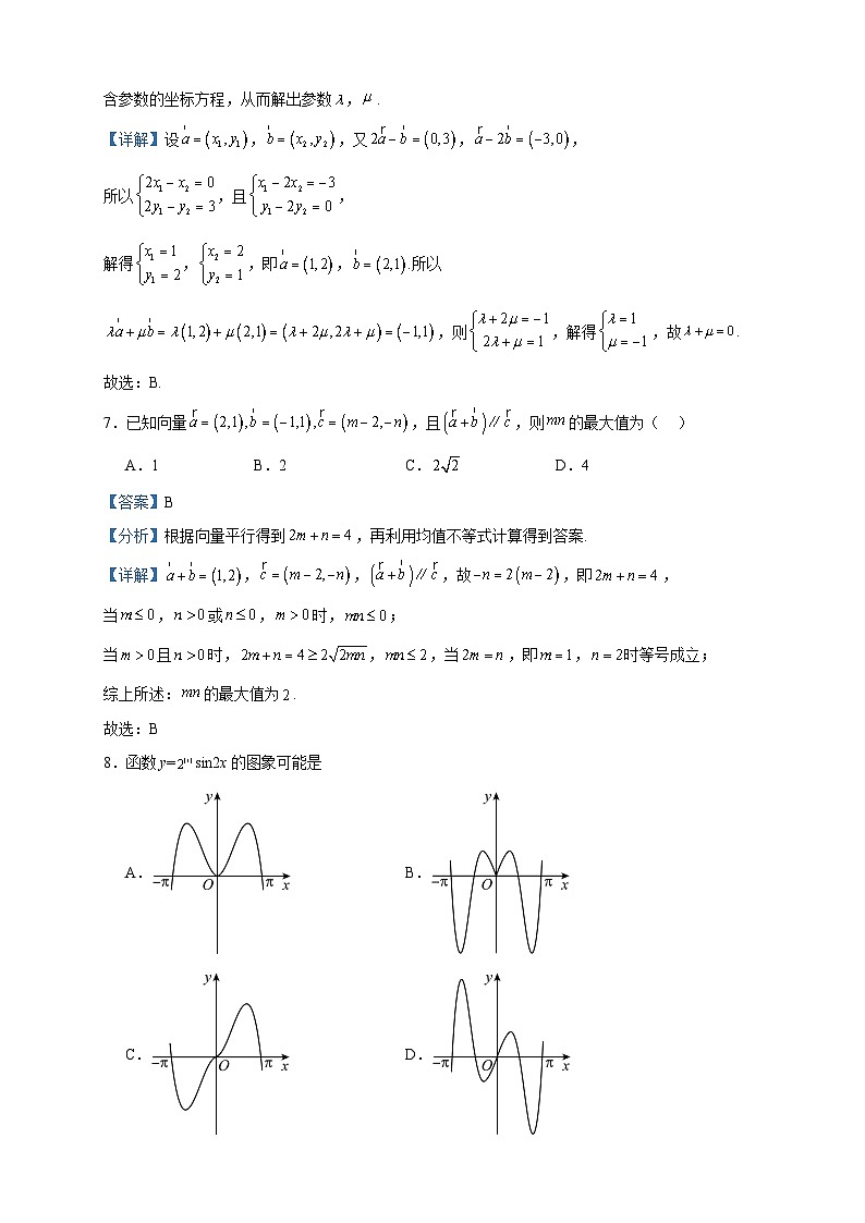 2022-2023学年四川省眉山市仁寿县文宫中学高一下学期期中数学试题含答案03