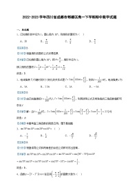 2022-2023学年四川省成都市郫都区高一下学期期中数学试题含答案