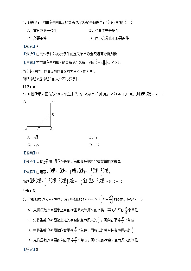 2022-2023学年四川省成都市城厢中学校高一下学期期中考试数学试题含答案第2页