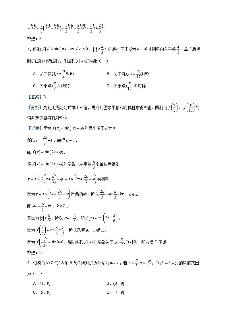 2022-2023学年四川省广元市苍溪县苍溪中学校高一下学期期中数学试题含答案第3页