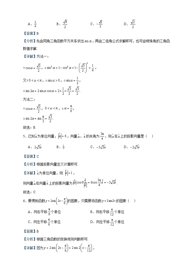 2022-2023学年四川省射洪中学校高一下学期期中数学试题含答案第2页