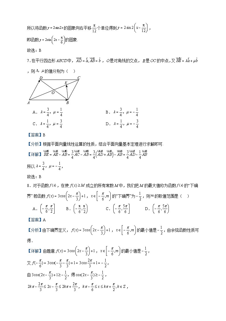 2022-2023学年四川省射洪中学校高一下学期期中数学试题含答案第3页