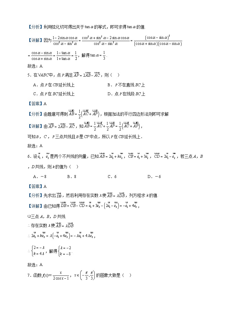 2022-2023学年四川省南充市西华师范大学附属中学高一下学期期中考试数学试题含答案第2页