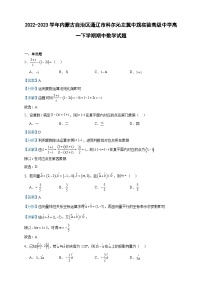 2022-2023学年内蒙古自治区通辽市科尔沁左翼中旗实验高级中学高一下学期期中数学试题含答案