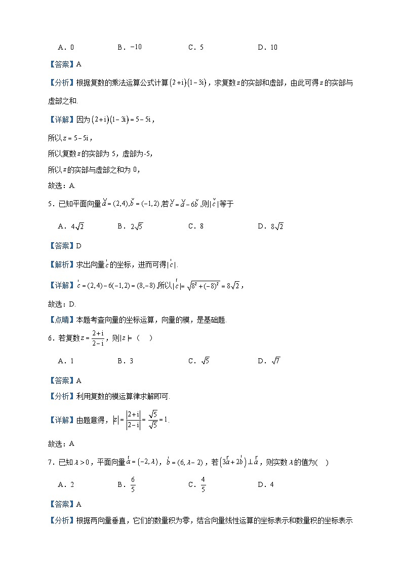 2022-2023学年内蒙古呼伦贝尔市满洲里市第一中学高一下学期期中考试数学试题含答案第2页
