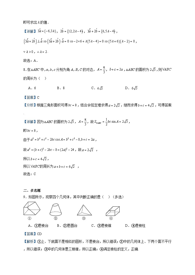 2022-2023学年内蒙古呼伦贝尔市满洲里市第一中学高一下学期期中考试数学试题含答案第3页
