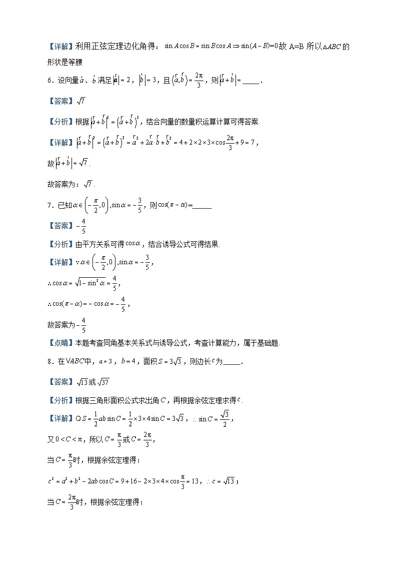 2022-2023学年上海师范大学附属宝山罗店中学高一下学期期中数学试题含答案02