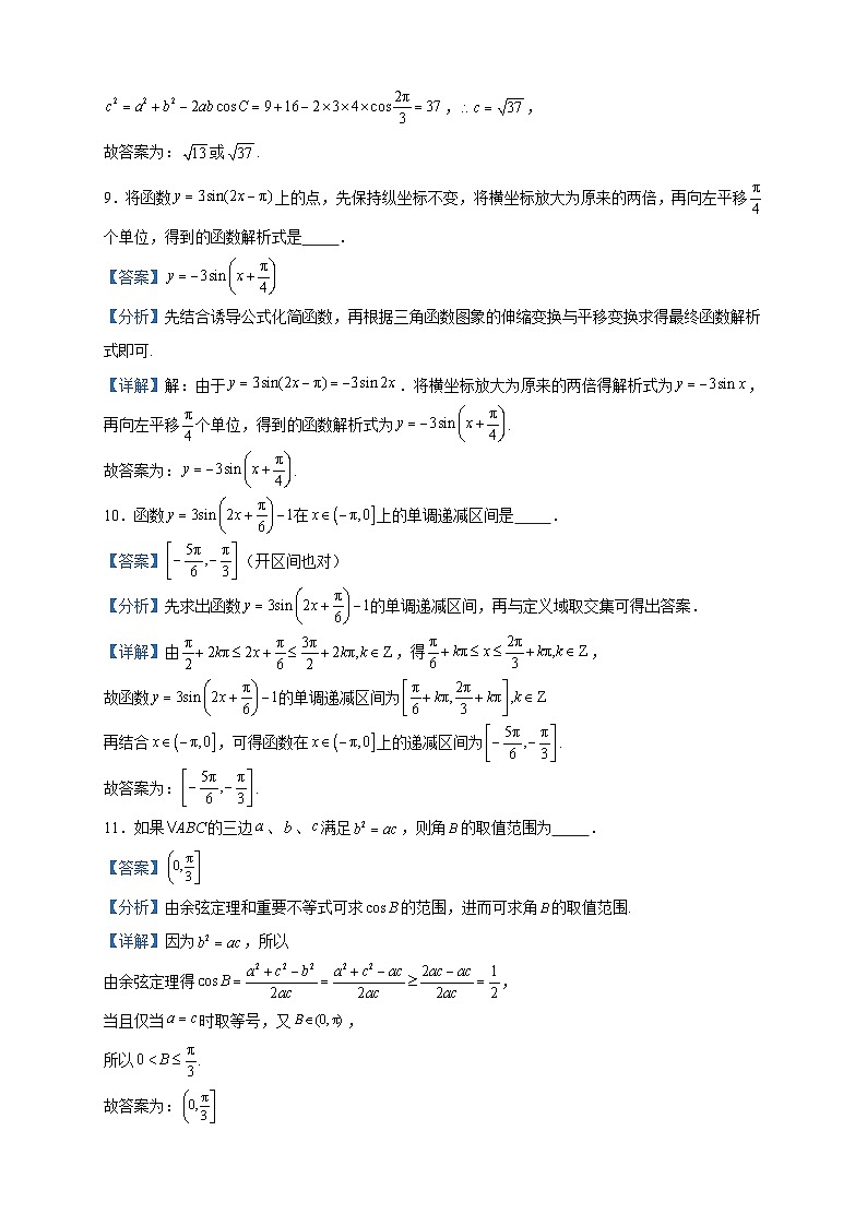 2022-2023学年上海师范大学附属宝山罗店中学高一下学期期中数学试题含答案03
