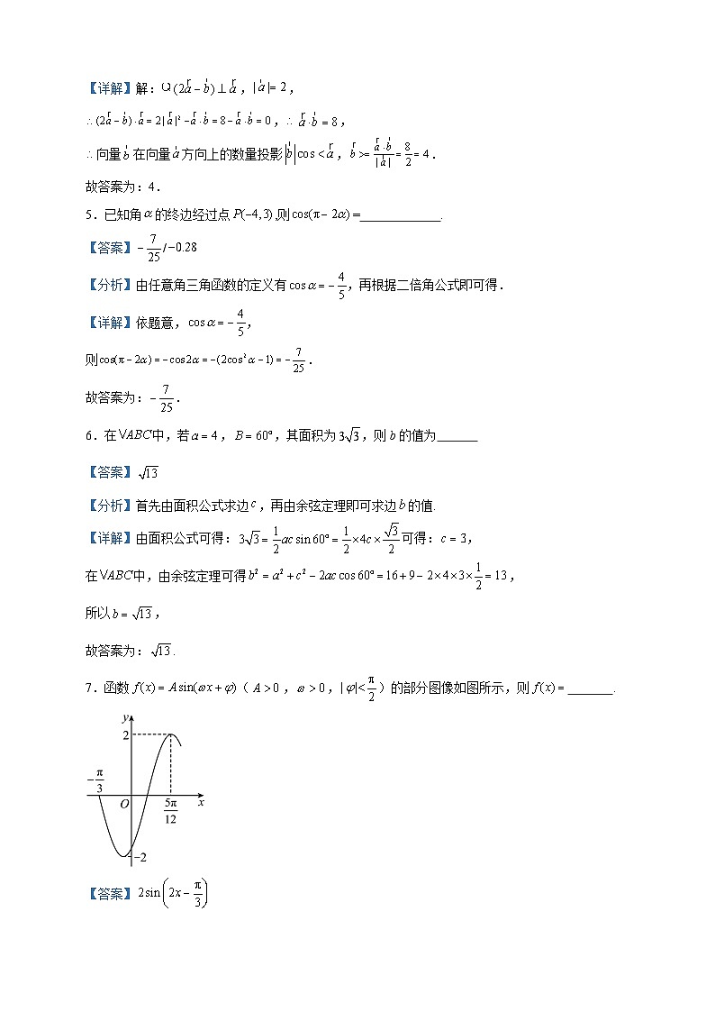 2022-2023学年上海市莘庄中学高一下学期期中数学试题含答案第2页