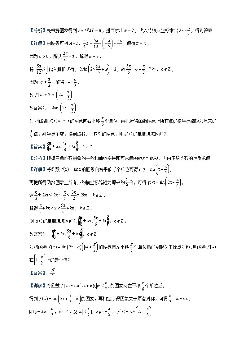 2022-2023学年上海市莘庄中学高一下学期期中数学试题含答案第3页