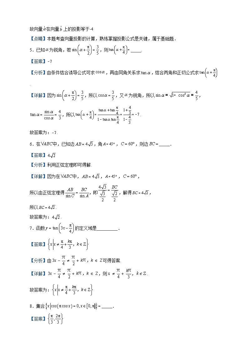 2022-2023学年上海市新川中学高一下学期期中数学试题含答案第2页