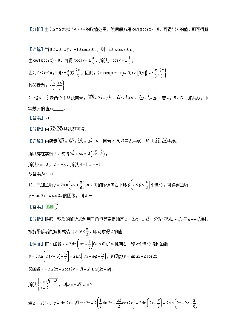 2022-2023学年上海市新川中学高一下学期期中数学试题含答案第3页