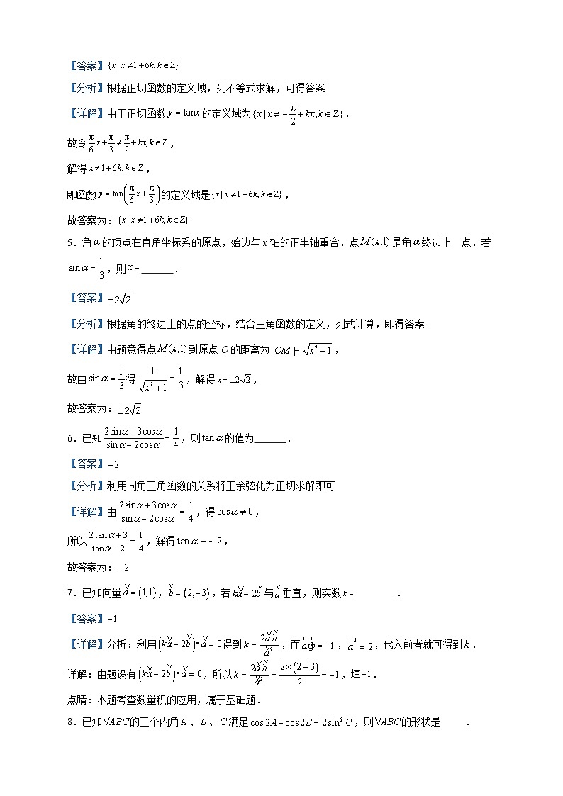 2022-2023学年上海市市北中学高一下学期期中数学试题含答案第2页