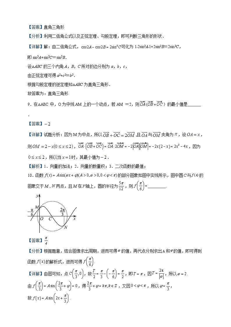 2022-2023学年上海市市北中学高一下学期期中数学试题含答案第3页