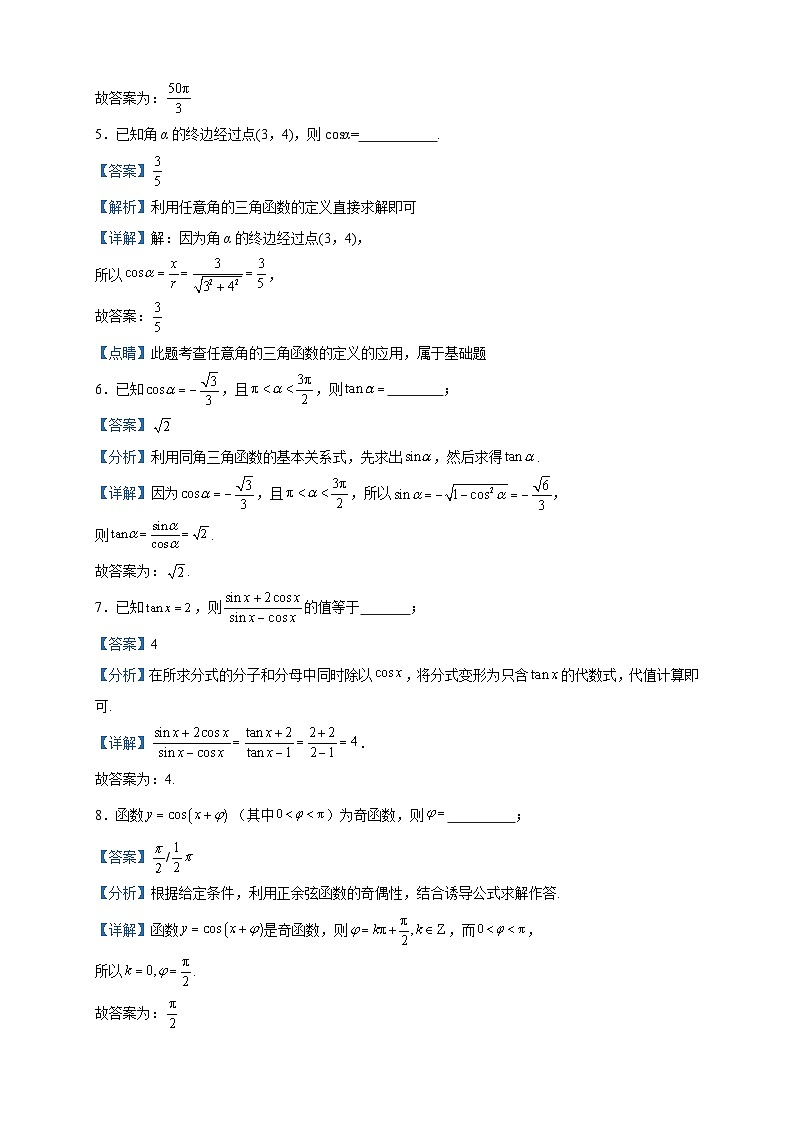 2022-2023学年上海市嘉定区中光高级中学高一下学期期中数学试题含答案02