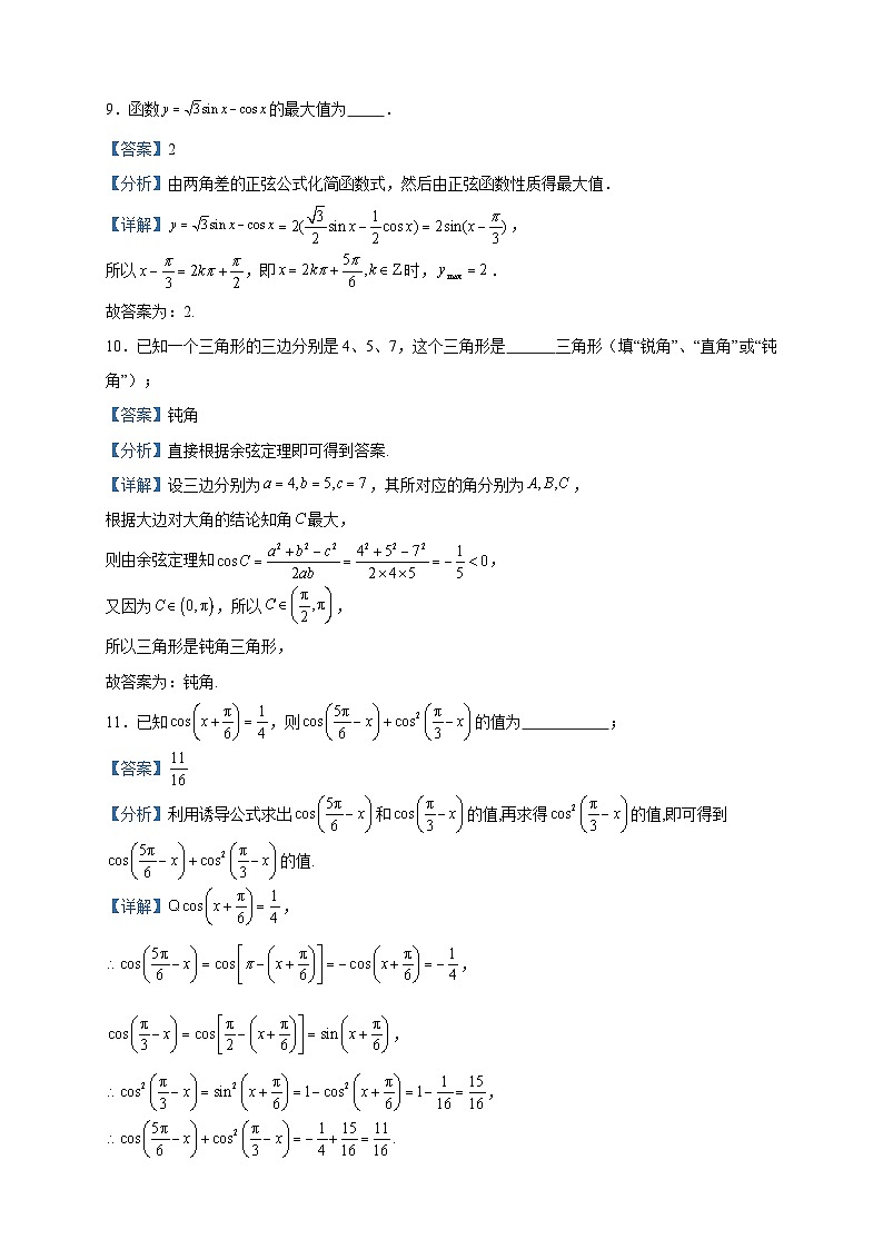 2022-2023学年上海市嘉定区中光高级中学高一下学期期中数学试题含答案03