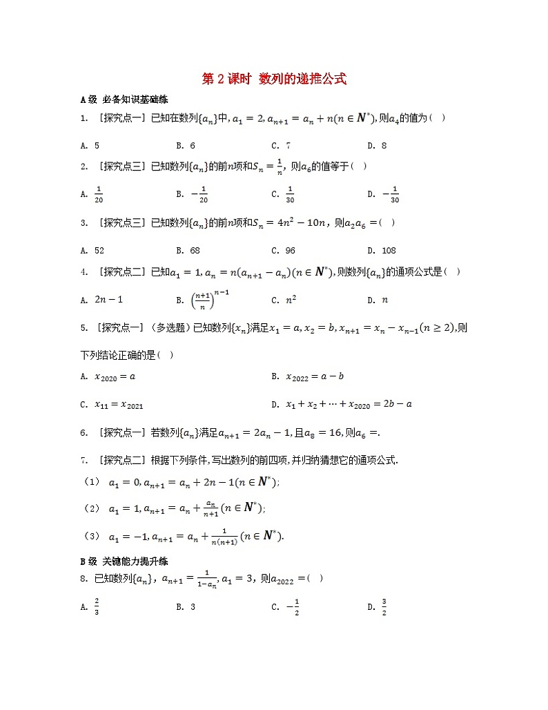 江苏专版2023_2024学年新教材高中数学第四章数列4.1数列的概念第二课时数列的递推公式分层作业新人教A版选择性必修第二册第1页