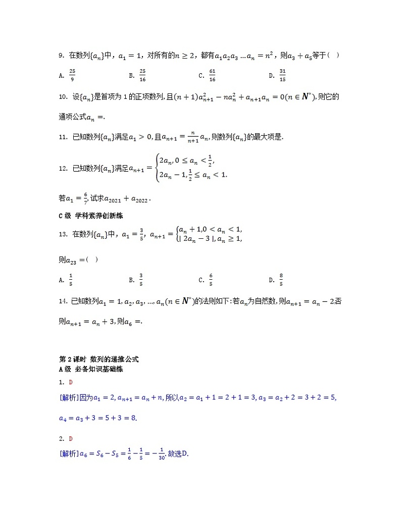 江苏专版2023_2024学年新教材高中数学第四章数列4.1数列的概念第二课时数列的递推公式分层作业新人教A版选择性必修第二册第2页