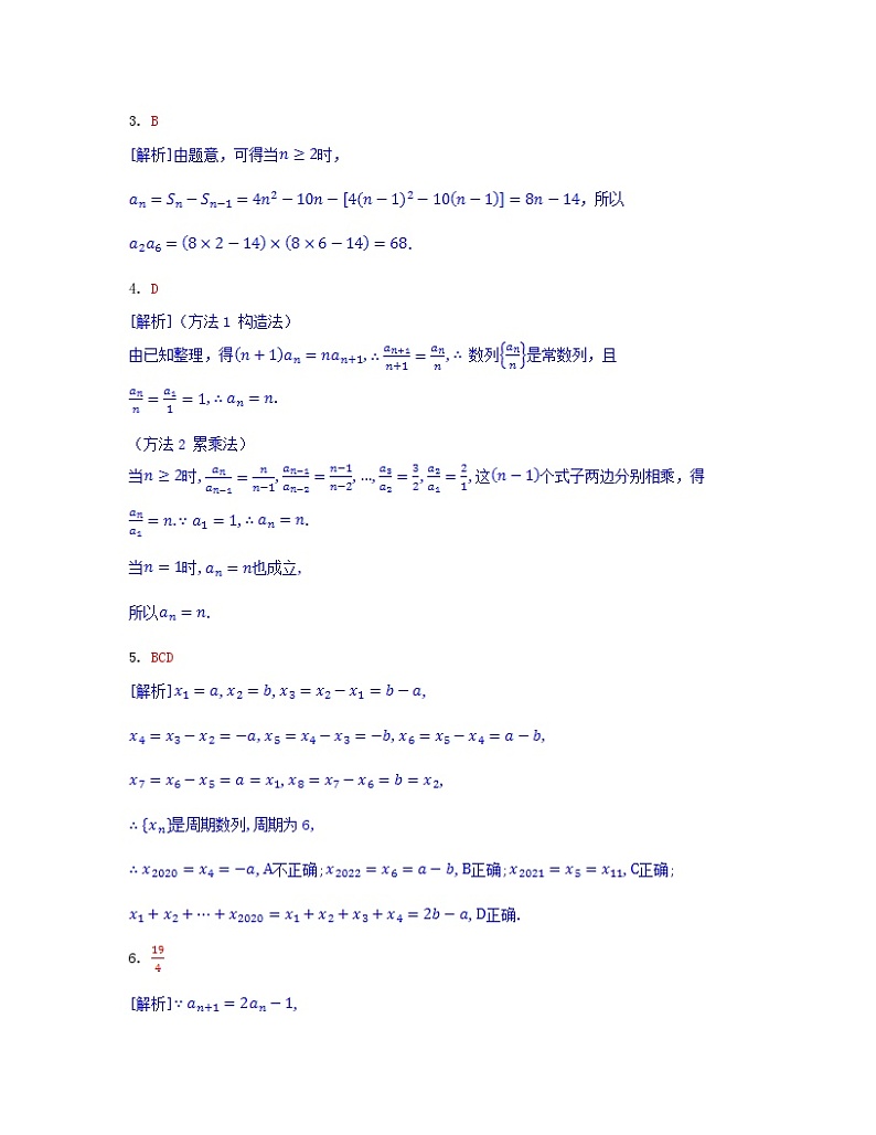 江苏专版2023_2024学年新教材高中数学第四章数列4.1数列的概念第二课时数列的递推公式分层作业新人教A版选择性必修第二册第3页