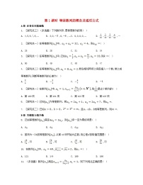 人教A版 (2019)选择性必修 第二册4.2 等差数列第一课时同步达标检测题