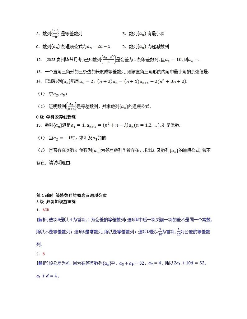 江苏专版2023_2024学年新教材高中数学第四章数列4.2等差数列4.2.1等差数列的概念第一课时等差数列的概念及通项公式分层作业新人教A版选择性必修第二册第2页
