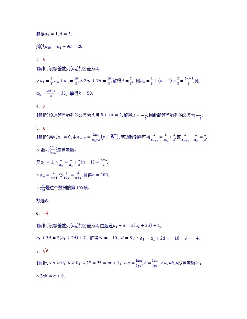 江苏专版2023_2024学年新教材高中数学第四章数列4.2等差数列4.2.1等差数列的概念第一课时等差数列的概念及通项公式分层作业新人教A版选择性必修第二册第3页